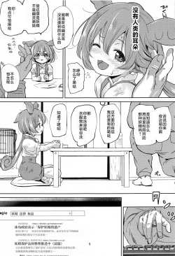 Page 5 of Zundamon ni wa Jinken ga Nai!?| 俊达萌没有人权！？