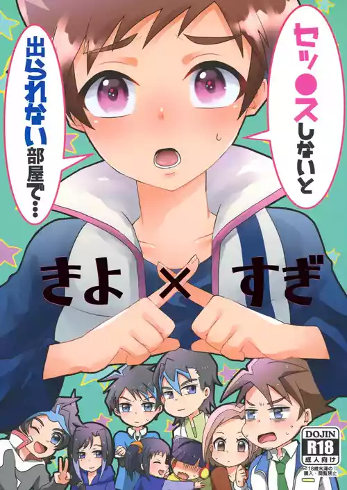 Download Kiyo X Sugi