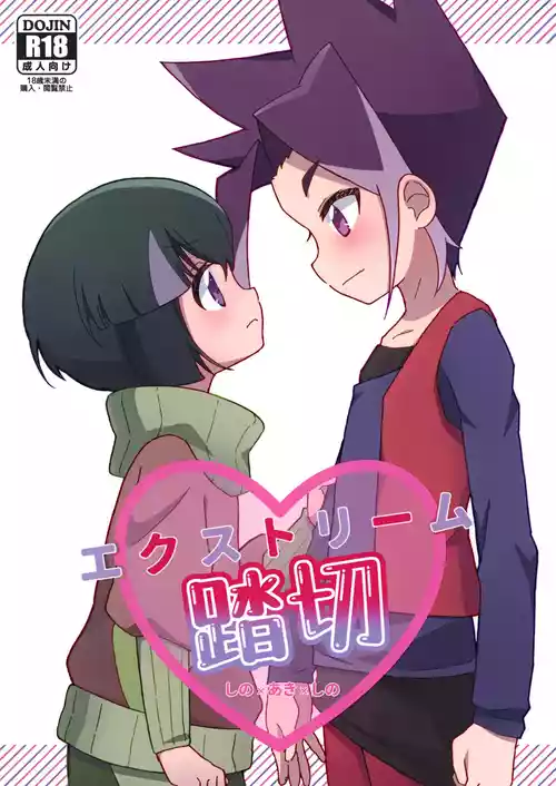 Download Extreme Fumikiri