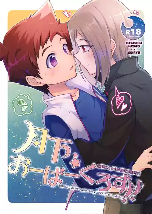 Download GEKKA★OVERCROSS!!