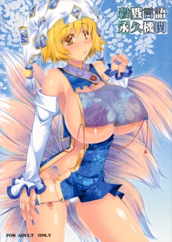 Page 1 of Satsuriku Gengo Eikyuu Kikan