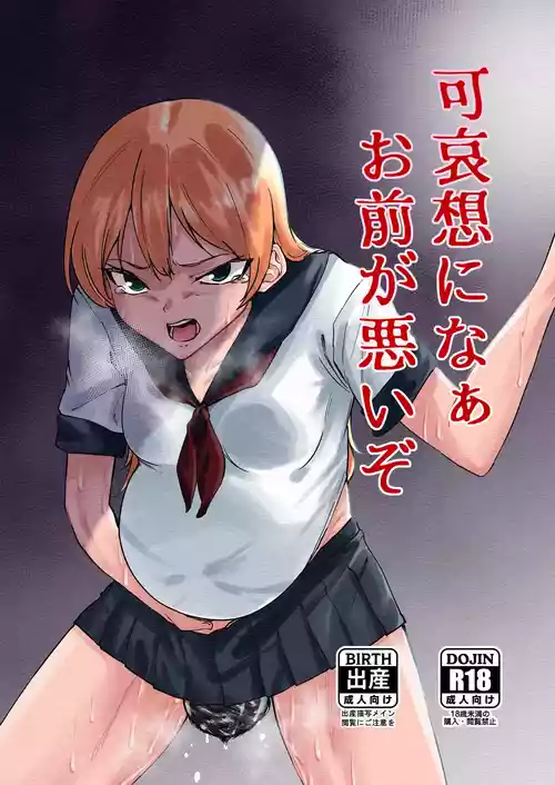 Download Kawaisoninaomaegawaruizo