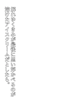 Page 4 of Melting Ice Cream at the Edge of Your Final Thought