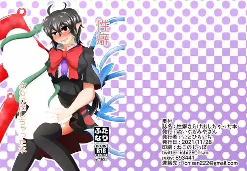 Download Seiheki  Sarake Dashi chatta Hon