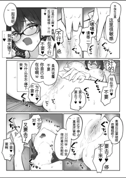 Page 12 of Jimi na Anoko ga Onanie Chuudoku ni Naru made