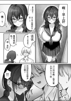 Page 4 of Jimi na Anoko ga Onanie Chuudoku ni Naru made