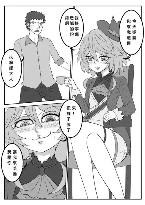 Download "Furina"'s little trouble