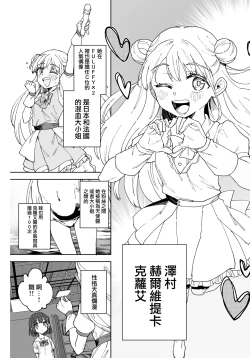 Page 7 of Joshi Shougakusei Idol ni TS Shita kara Member Zenin to LesSe Suru2 | 性转成为○学女生偶像之后和所有队员百合贴贴2