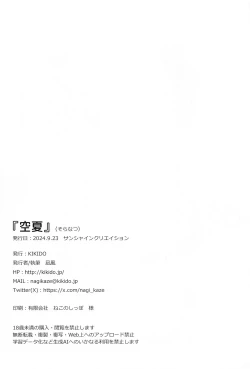 Page 21 of Sora Natsu