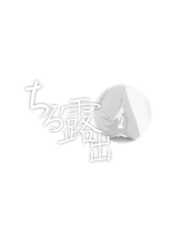 Page 3 of Chiru Roshutsu 2