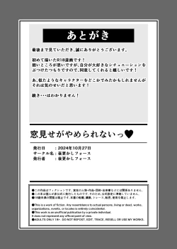 Page 24 of Mado Mise ga Yamerarenai