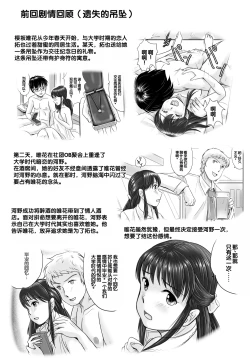 Page 4 of Ushinawareta Pendant 2