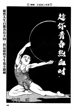 Page 1 of While you're young and full of energy趁你青春热血时