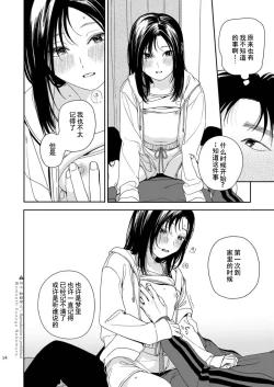 Page 15 of Futari Fubunritsu