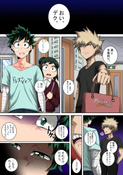 Page 6 of 僕のハーレムアカデミア8