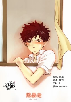 Page 1 of Netsu Bousou