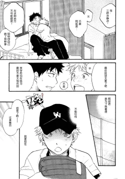 Page 23 of Netsu Bousou