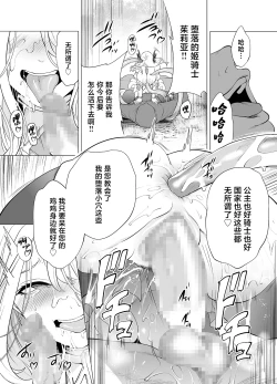 Page 38 of Himekishi, Kairaku Ochi suru | 姬骑士、堕落于快乐中