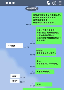 Page 17 of Minori no Chounyuu-ka Kiroku| 美纪的超乳化记录