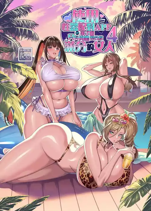 Download Seiki Matching Appli de Deatta Karada no Aishou dake wa Saikou no Onna 4