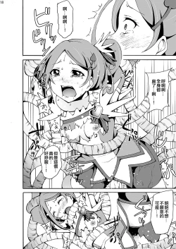 Page 18 of Shokushu Club 01 Cure Sword