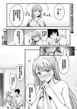 Page 32 of Osozaki no Koimusubi | 迟来的结恋