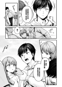 Page 3 of Osozaki no Koimusubi | 迟来的结恋