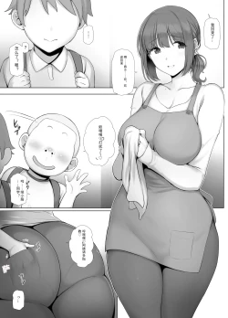 Page 2 of Tomo Mama DeliHeal Appli de Okkanai Kyouiku Mama mo H na Nikubenki ni Shichao