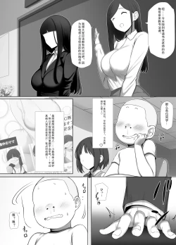 Page 7 of Tomo Mama DeliHeal Appli de Okkanai Kyouiku Mama mo H na Nikubenki ni Shichao