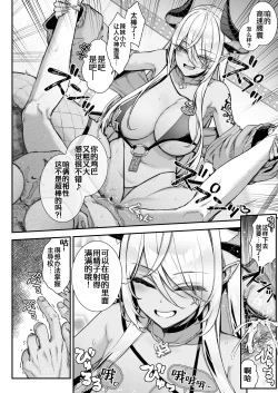 Page 23 of Maoujou no Succubus VS. Inmon Jutsushi  | 魔王城的魅魔们VS.淫纹术师