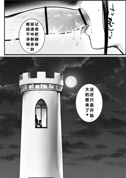 Page 21 of Onna Kishi Rize wa Koyoi mo Maotoko ni Dakareru 3 | 女骑士丽洁正在被NTR3