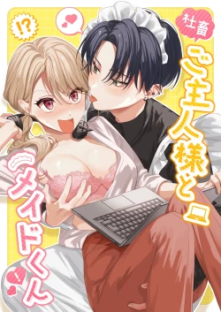 Page 1 of syatiku go syuzin sama to meido kun｜社畜主人和女僕小哥