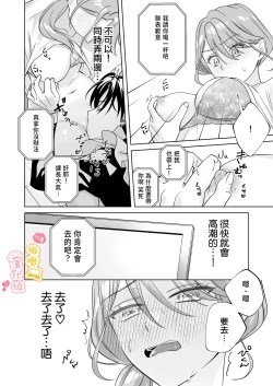 Page 21 of syatiku go syuzin sama to meido kun｜社畜主人和女僕小哥