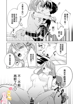 Page 29 of syatiku go syuzin sama to meido kun｜社畜主人和女僕小哥