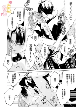Page 31 of syatiku go syuzin sama to meido kun｜社畜主人和女僕小哥