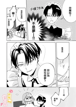 Page 35 of syatiku go syuzin sama to meido kun｜社畜主人和女僕小哥