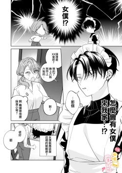 Page 5 of syatiku go syuzin sama to meido kun｜社畜主人和女僕小哥