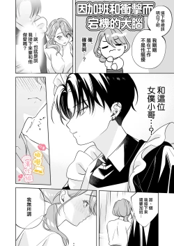 Page 9 of syatiku go syuzin sama to meido kun｜社畜主人和女僕小哥