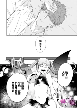 Page 10 of mumatyan ha wa kara se tai｜夢魔（succubus）小姐想讓你知曉