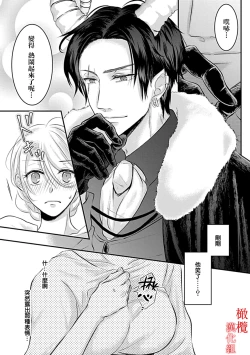 Page 42 of Maō no hanayome​0102