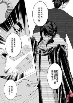 Page 46 of Maō no hanayome​0102