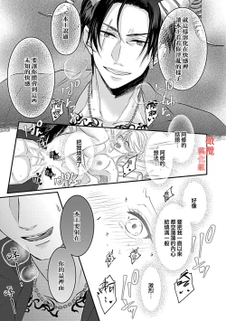 Page 63 of Maō no hanayome​0102