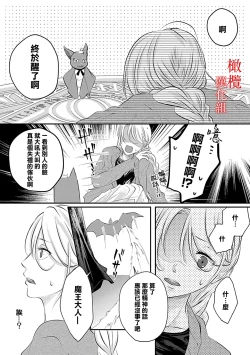 Page 8 of Maō no hanayome​0102