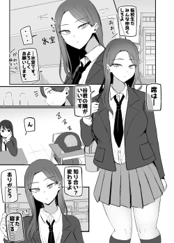 Page 2 of Yarasete Kureru Osananajimi Downer-chan