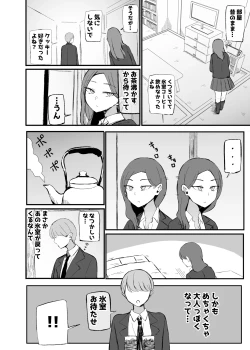 Page 5 of Yarasete Kureru Osananajimi Downer-chan