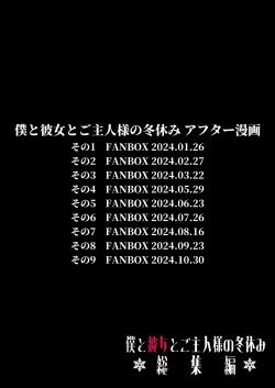 Page 147 of Boku to Kanojo to Goshujin-sama no  Fuyuyasumi Soushuuhen