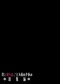 Page 46 of Boku to Kanojo to Goshujin-sama no  Fuyuyasumi Soushuuhen