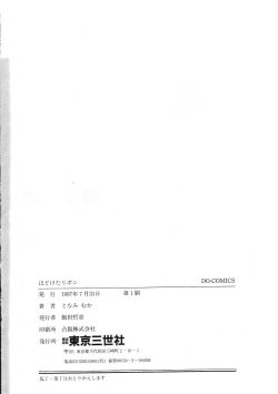 Page 167 of Hodoketa Ribbon