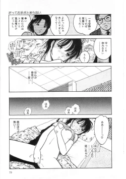 Page 78 of Hodoketa Ribbon