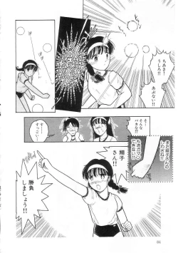 Page 83 of Hodoketa Ribbon